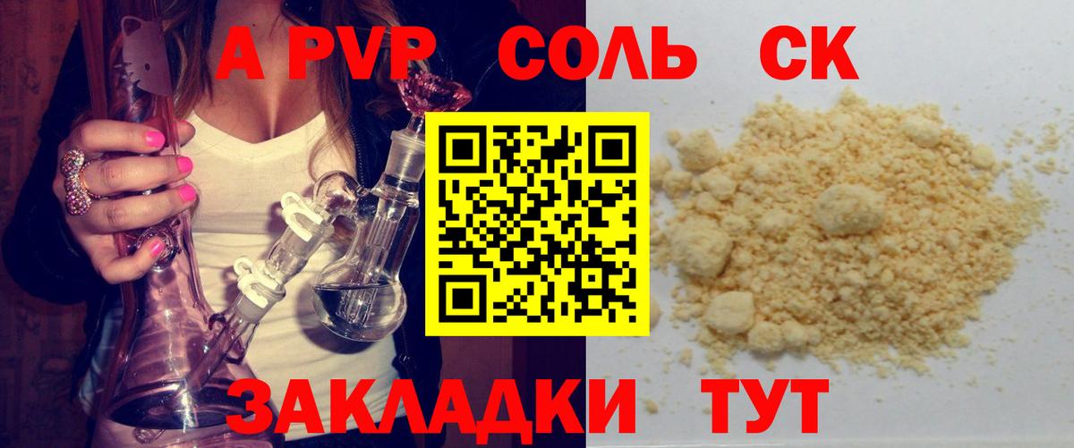 Alfa_PVP VHQ Архангельск