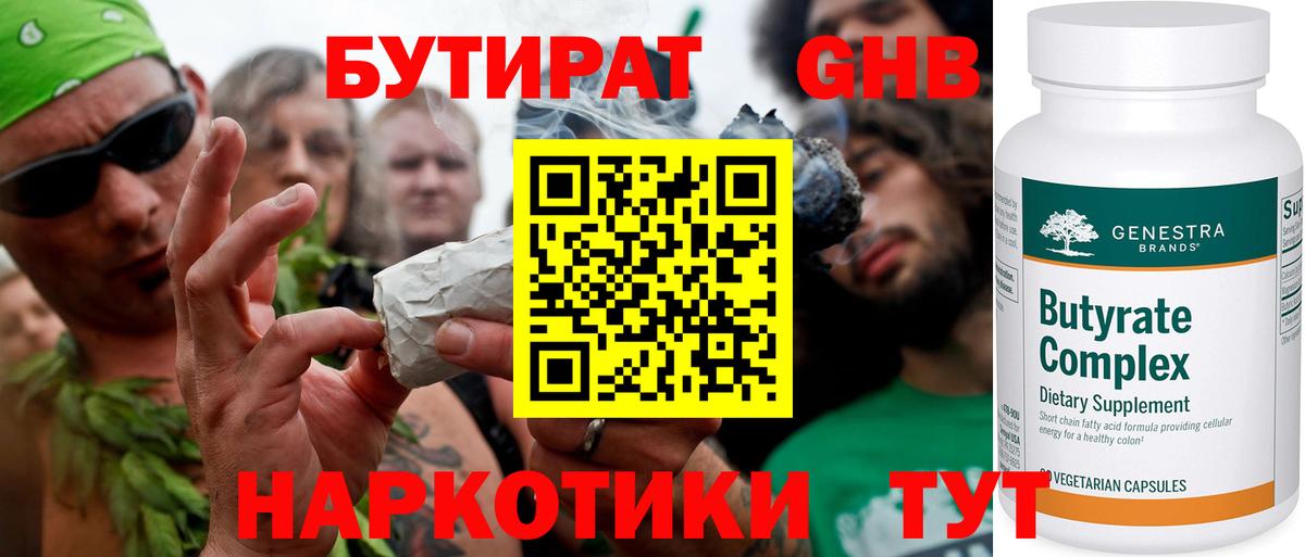 БУТИРАТ 1.4BDO  Вход с VPN  Архангельск 