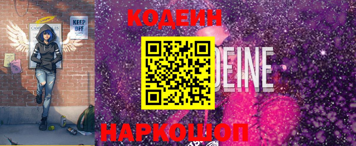 Кодеиновый сироп Lean Purple Drank  Кодеин напиток Lean (лин)  Вход с VPN  Архангельск 
