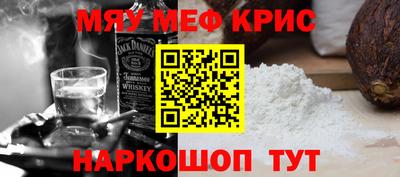 мяу мяу кристалл Шебекино