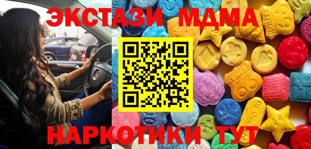 МДМА кристаллы Архангельск