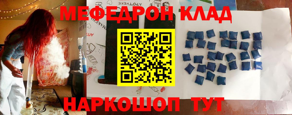 Меф  МЯУ-МЯУ mephedrone  Вход с VPN  Меф  МЕФ mephedrone  Архангельск 