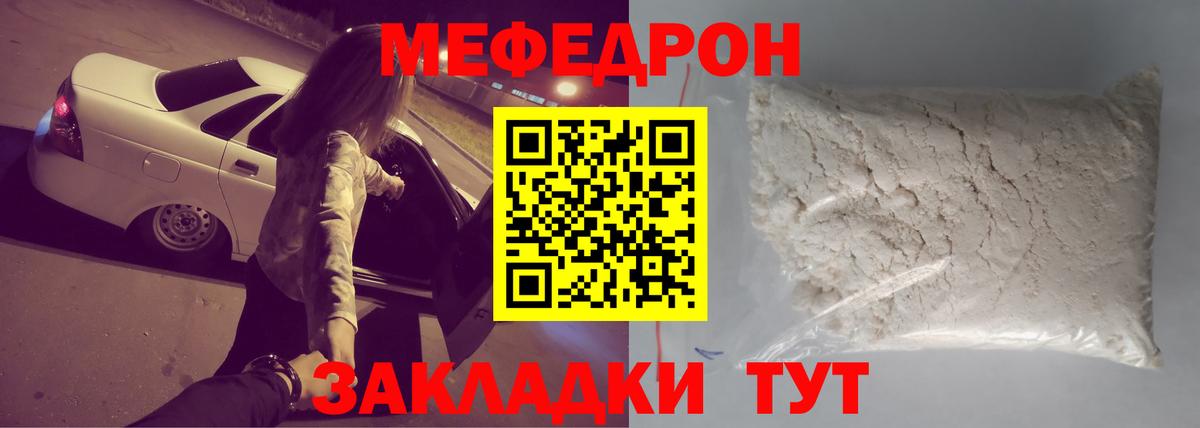 Меф мяу мяу мука Архангельск
